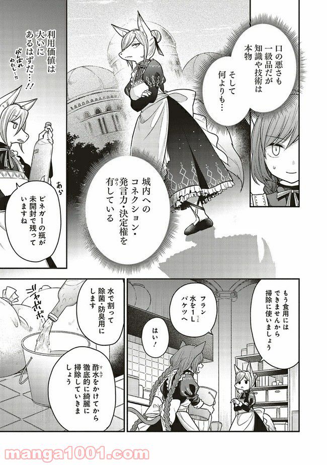 猫耳メイドと少年王子　暗殺ターゲットの王子様に恋をしました 第3.3話 - Trang 2