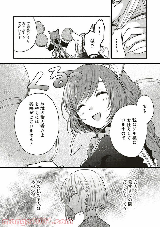 猫耳メイドと少年王子　暗殺ターゲットの王子様に恋をしました 第3.3話 - Trang 11