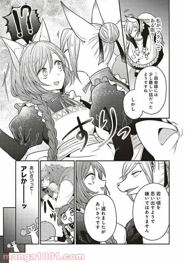 猫耳メイドと少年王子　暗殺ターゲットの王子様に恋をしました 第3.3話 - Trang 12