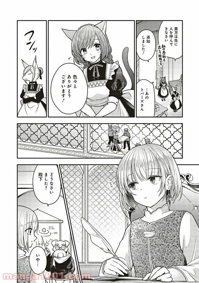 猫耳メイドと少年王子　暗殺ターゲットの王子様に恋をしました 第3.3話 - Trang 3