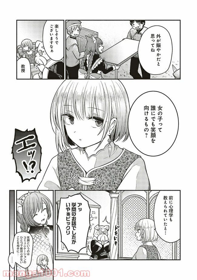 猫耳メイドと少年王子　暗殺ターゲットの王子様に恋をしました 第3.3話 - Trang 4