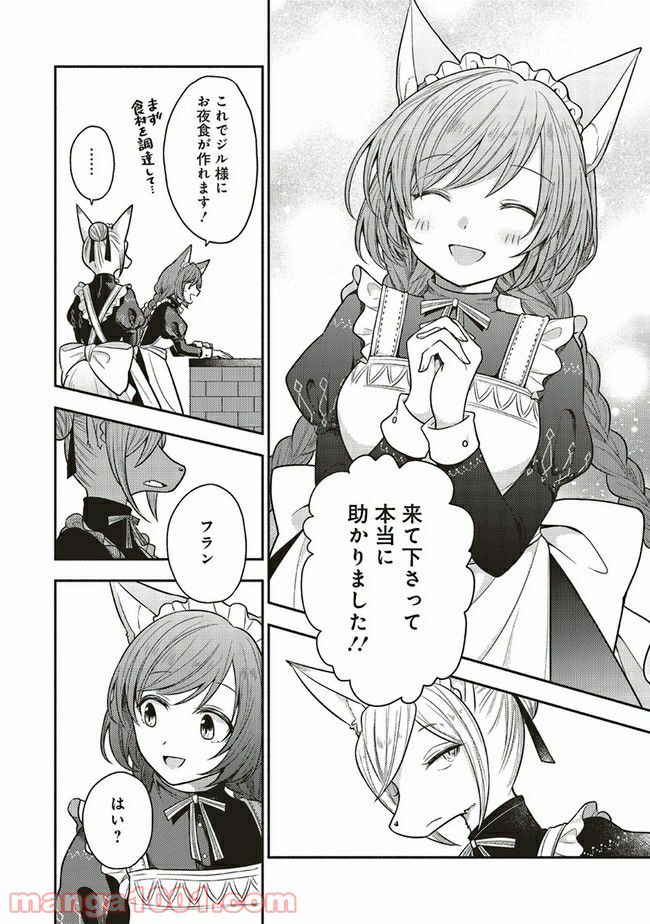 猫耳メイドと少年王子　暗殺ターゲットの王子様に恋をしました 第3.3話 - Trang 7