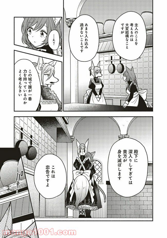 猫耳メイドと少年王子　暗殺ターゲットの王子様に恋をしました 第3.3話 - Trang 8