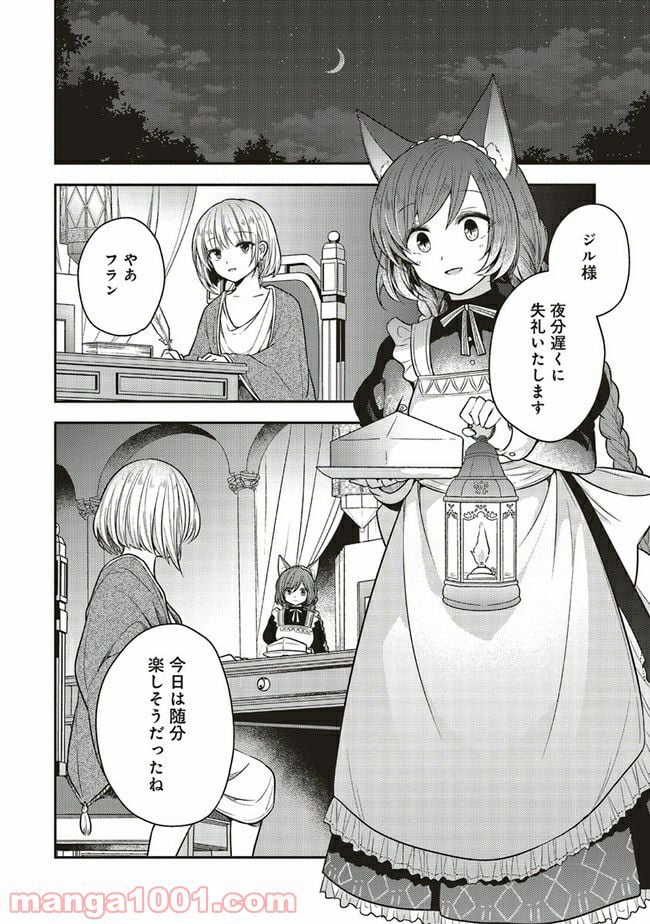 猫耳メイドと少年王子　暗殺ターゲットの王子様に恋をしました 第3.4話 - Trang 1