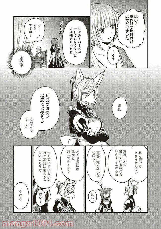 猫耳メイドと少年王子　暗殺ターゲットの王子様に恋をしました 第3.4話 - Trang 2