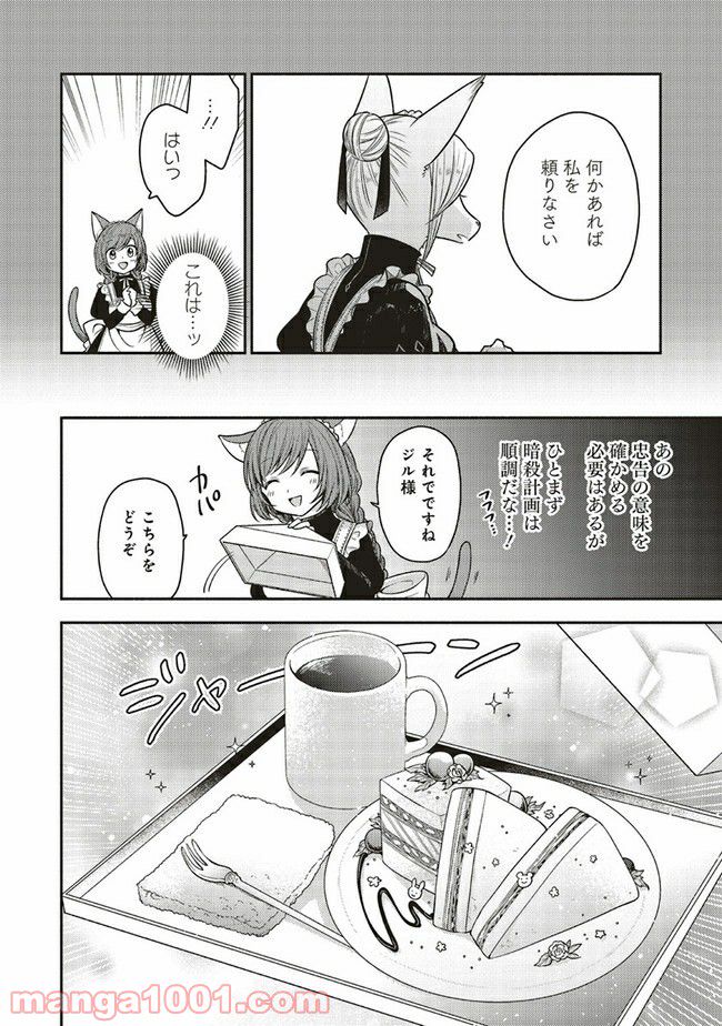 猫耳メイドと少年王子　暗殺ターゲットの王子様に恋をしました 第3.4話 - Trang 3