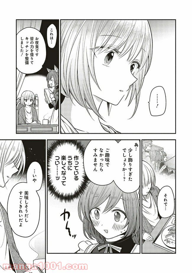 猫耳メイドと少年王子　暗殺ターゲットの王子様に恋をしました 第3.4話 - Trang 4