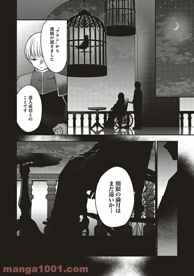 猫耳メイドと少年王子　暗殺ターゲットの王子様に恋をしました 第3.4話 - Trang 7