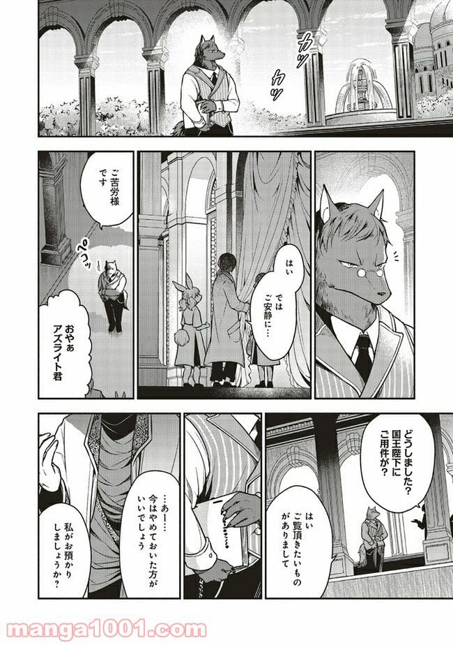 猫耳メイドと少年王子　暗殺ターゲットの王子様に恋をしました 第4.1話 - Trang 2