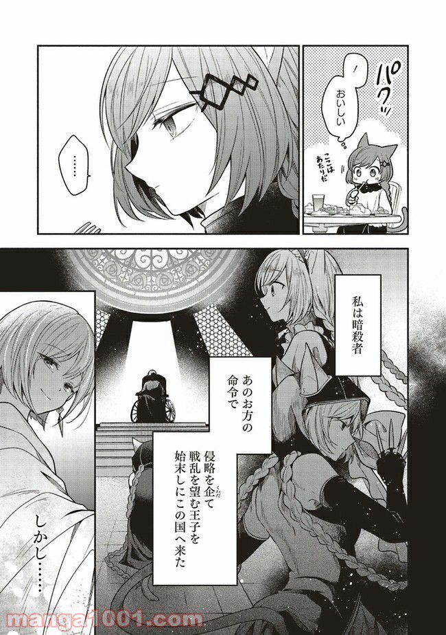 猫耳メイドと少年王子　暗殺ターゲットの王子様に恋をしました 第4.1話 - Trang 11