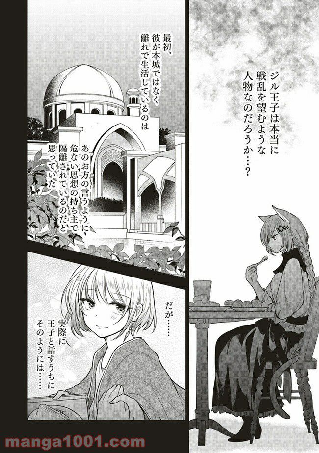 猫耳メイドと少年王子　暗殺ターゲットの王子様に恋をしました 第4.1話 - Trang 12