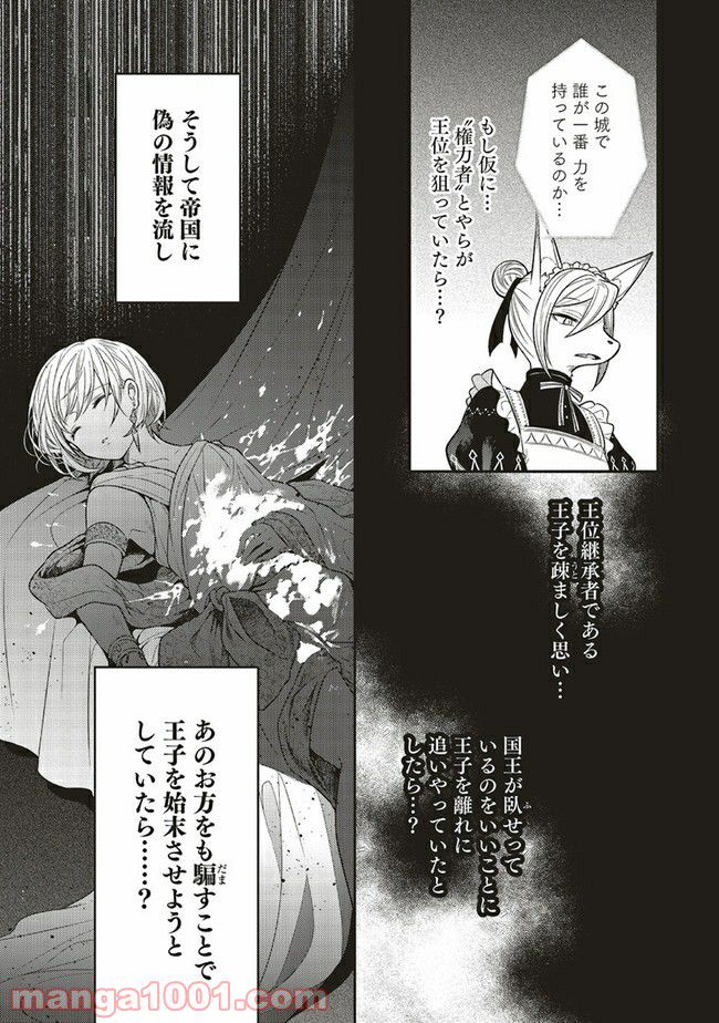猫耳メイドと少年王子　暗殺ターゲットの王子様に恋をしました 第4.1話 - Trang 13