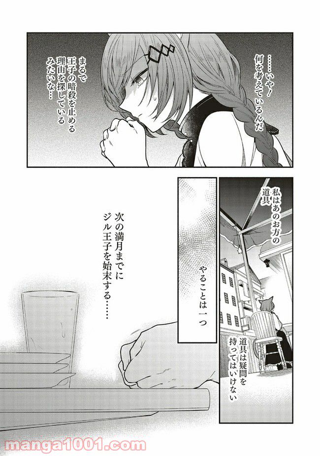 猫耳メイドと少年王子　暗殺ターゲットの王子様に恋をしました 第4.1話 - Trang 14