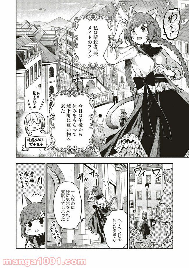 猫耳メイドと少年王子　暗殺ターゲットの王子様に恋をしました 第4.1話 - Trang 4