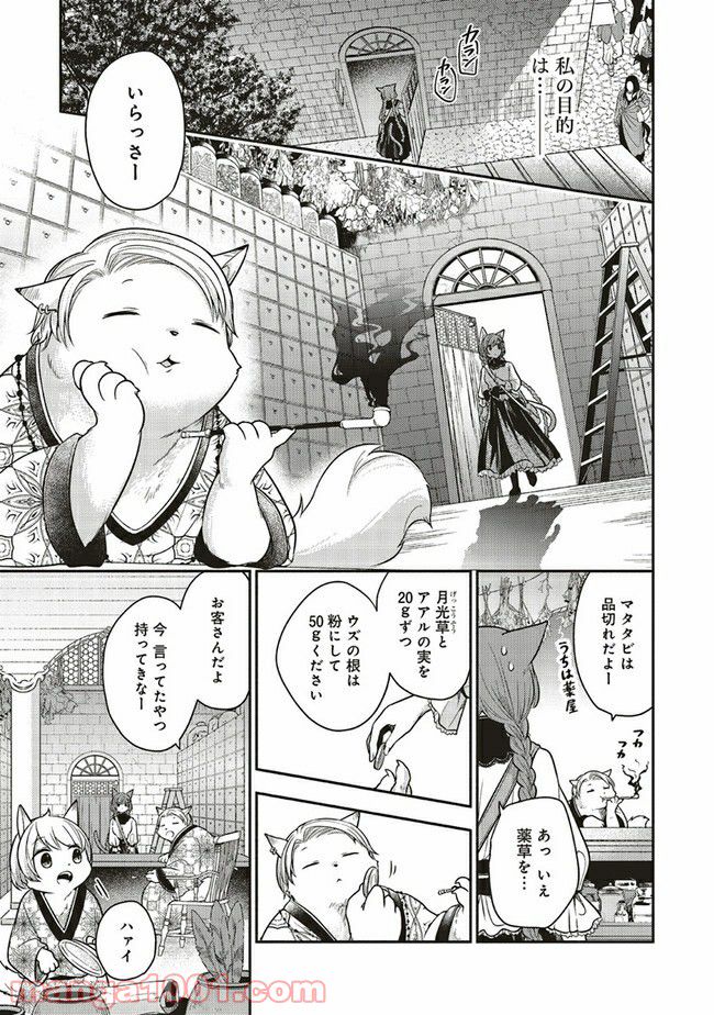 猫耳メイドと少年王子　暗殺ターゲットの王子様に恋をしました 第4.1話 - Trang 5