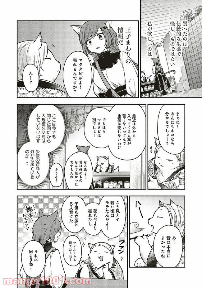 猫耳メイドと少年王子　暗殺ターゲットの王子様に恋をしました 第4.1話 - Trang 6