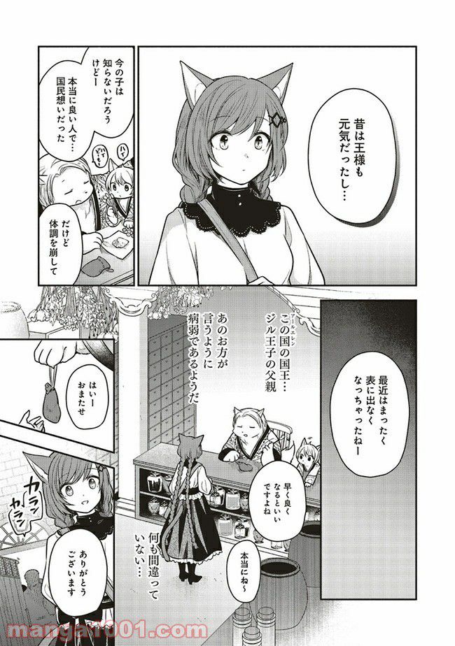 猫耳メイドと少年王子　暗殺ターゲットの王子様に恋をしました 第4.1話 - Trang 7