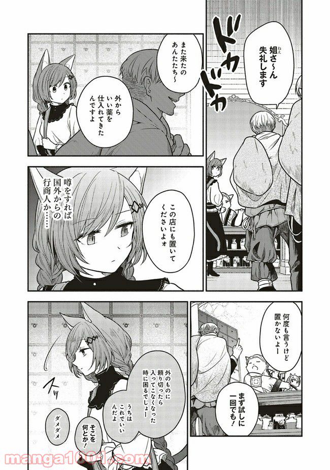 猫耳メイドと少年王子　暗殺ターゲットの王子様に恋をしました 第4.1話 - Trang 8