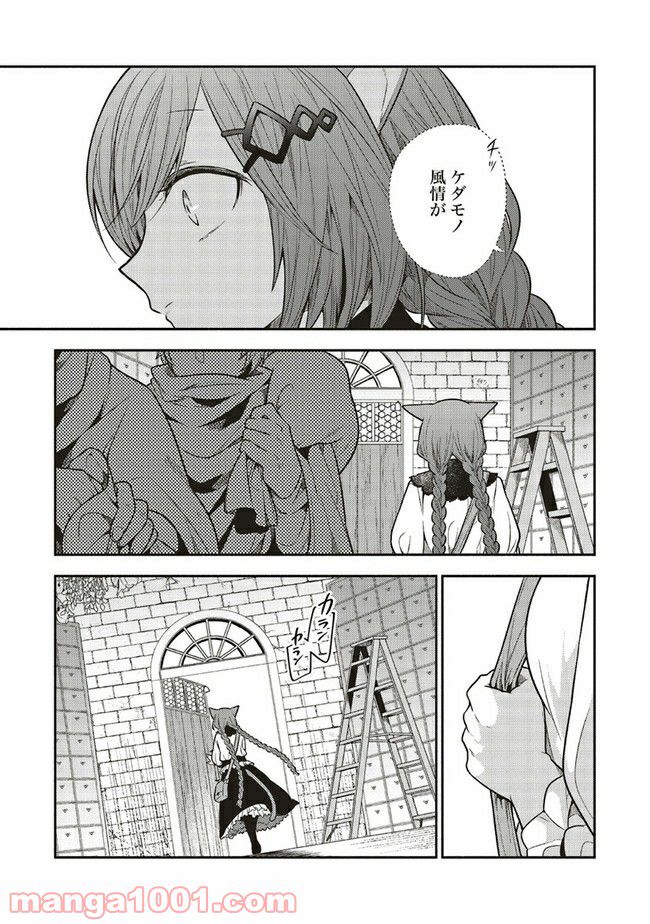 猫耳メイドと少年王子　暗殺ターゲットの王子様に恋をしました 第4.1話 - Trang 9
