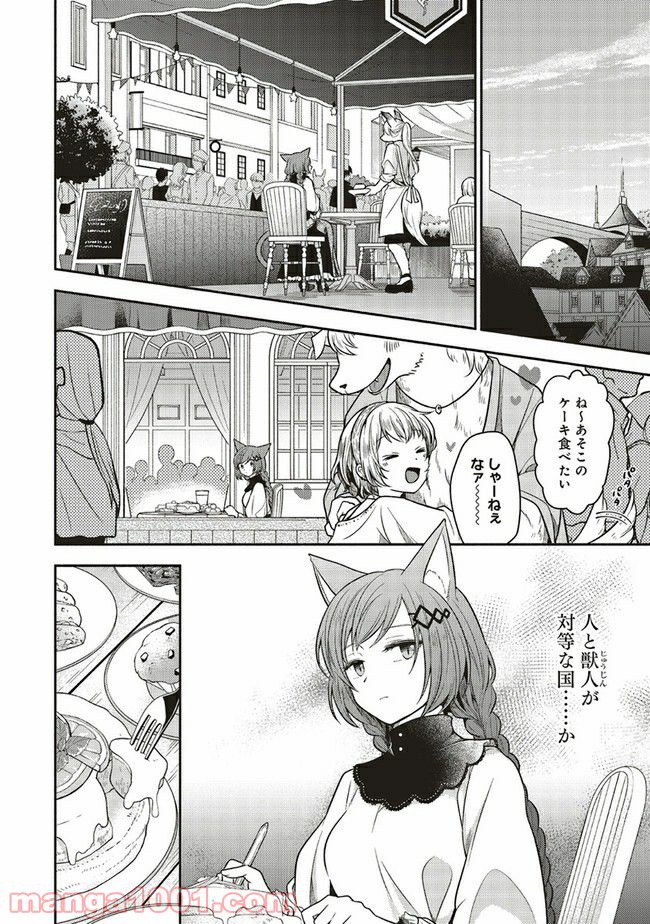 猫耳メイドと少年王子　暗殺ターゲットの王子様に恋をしました 第4.1話 - Trang 10
