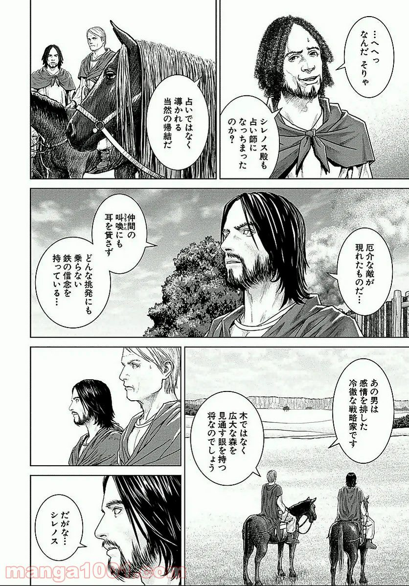 猫耳メイドと少年王子　暗殺ターゲットの王子様に恋をしました 第4.2話 - Trang 9