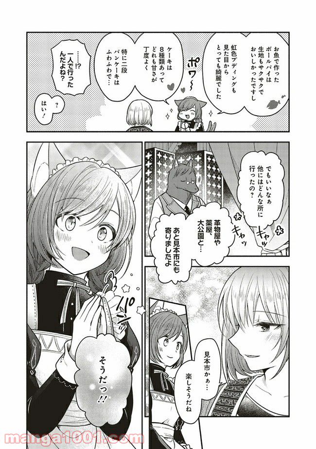 猫耳メイドと少年王子　暗殺ターゲットの王子様に恋をしました 第4.3話 - Trang 2