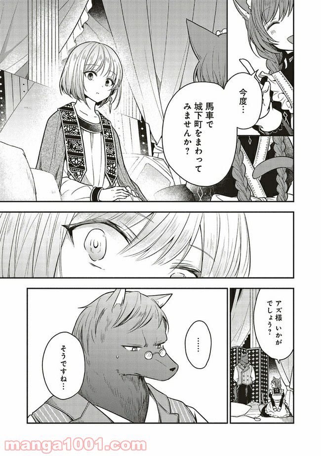 猫耳メイドと少年王子　暗殺ターゲットの王子様に恋をしました 第4.3話 - Trang 3