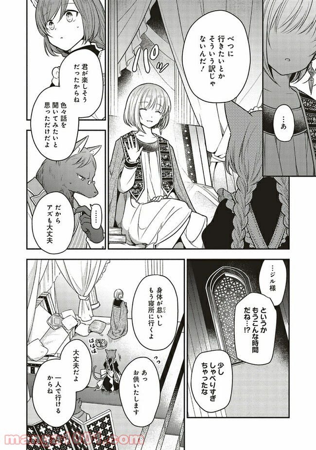 猫耳メイドと少年王子　暗殺ターゲットの王子様に恋をしました 第4.3話 - Trang 4