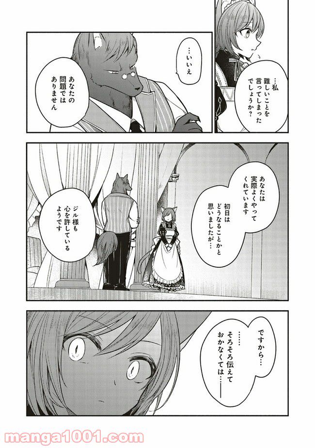猫耳メイドと少年王子　暗殺ターゲットの王子様に恋をしました 第4.3話 - Trang 6