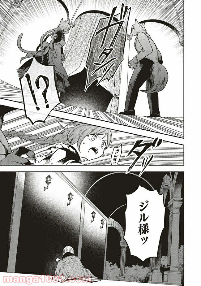 猫耳メイドと少年王子　暗殺ターゲットの王子様に恋をしました 第4.3話 - Trang 7