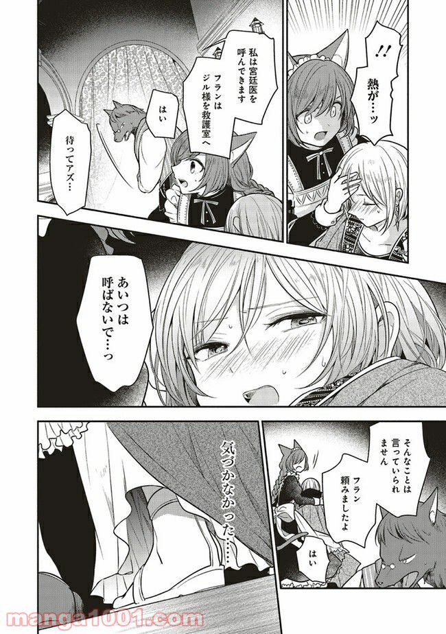 猫耳メイドと少年王子　暗殺ターゲットの王子様に恋をしました 第4.3話 - Trang 8