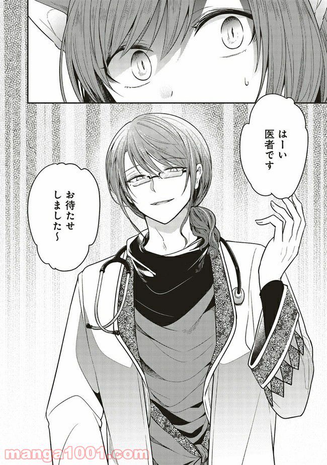 猫耳メイドと少年王子　暗殺ターゲットの王子様に恋をしました 第4.3話 - Trang 10