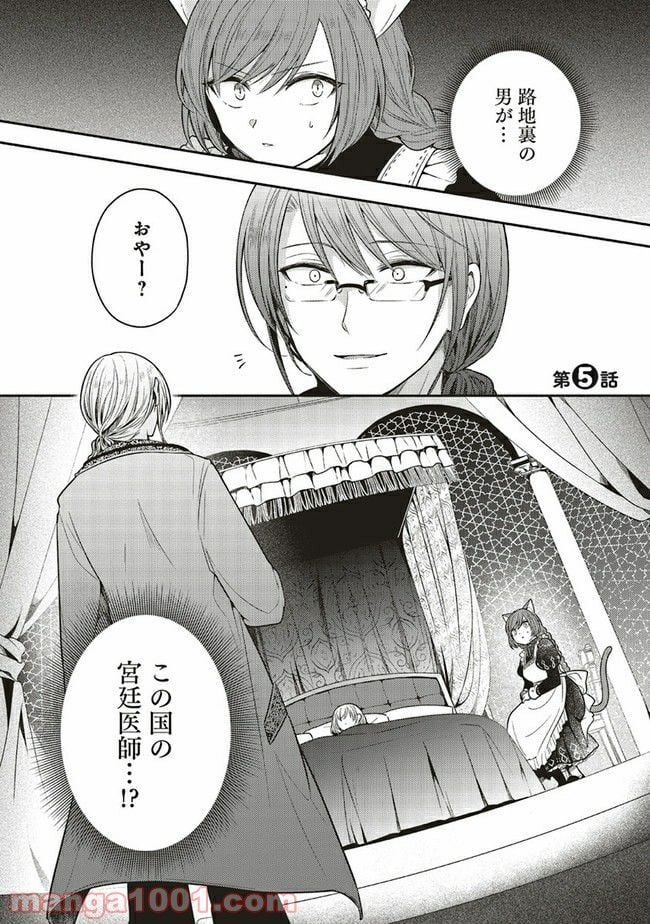 猫耳メイドと少年王子　暗殺ターゲットの王子様に恋をしました 第5.1話 - Trang 1