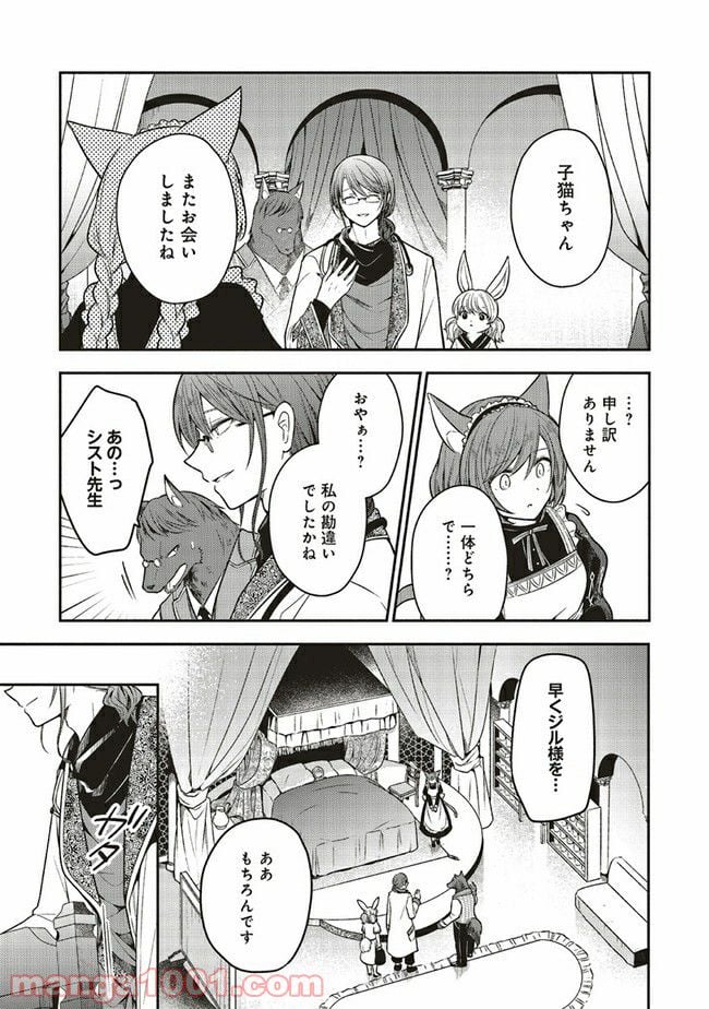 猫耳メイドと少年王子　暗殺ターゲットの王子様に恋をしました 第5.1話 - Trang 3