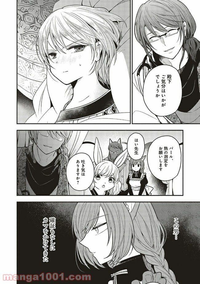 猫耳メイドと少年王子　暗殺ターゲットの王子様に恋をしました 第5.1話 - Trang 4