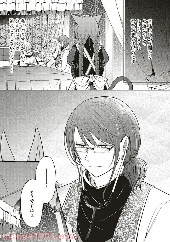 猫耳メイドと少年王子　暗殺ターゲットの王子様に恋をしました 第5.1話 - Trang 5