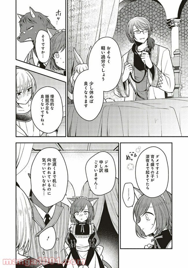 猫耳メイドと少年王子　暗殺ターゲットの王子様に恋をしました 第5.1話 - Trang 6