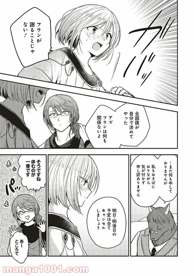 猫耳メイドと少年王子　暗殺ターゲットの王子様に恋をしました 第5.1話 - Trang 7