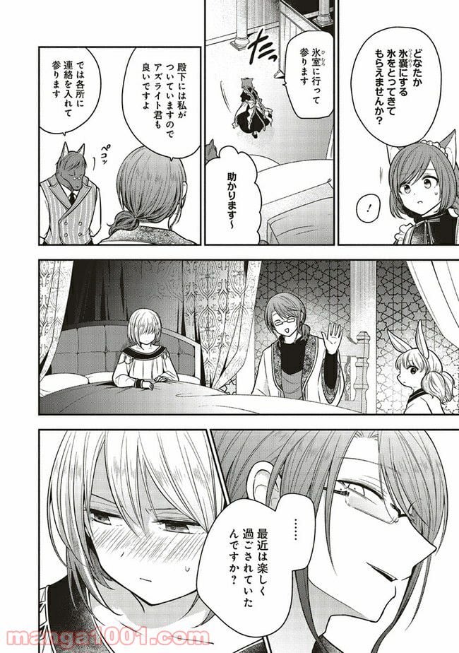 猫耳メイドと少年王子　暗殺ターゲットの王子様に恋をしました 第5.1話 - Trang 8