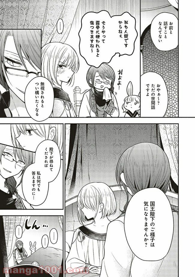 猫耳メイドと少年王子　暗殺ターゲットの王子様に恋をしました 第5.2話 - Trang 1