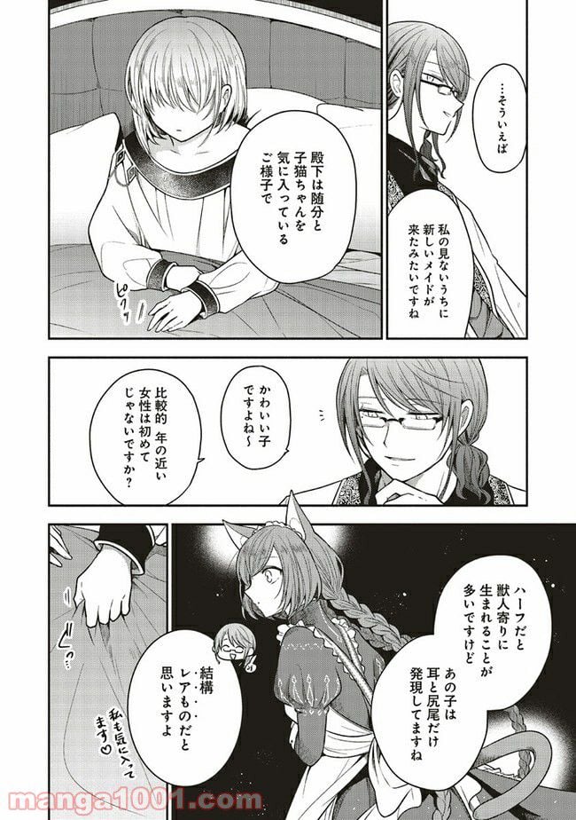 猫耳メイドと少年王子　暗殺ターゲットの王子様に恋をしました 第5.2話 - Trang 2