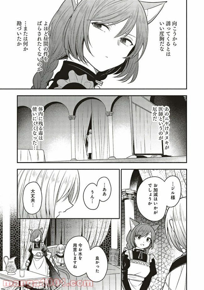猫耳メイドと少年王子　暗殺ターゲットの王子様に恋をしました 第5.2話 - Trang 11