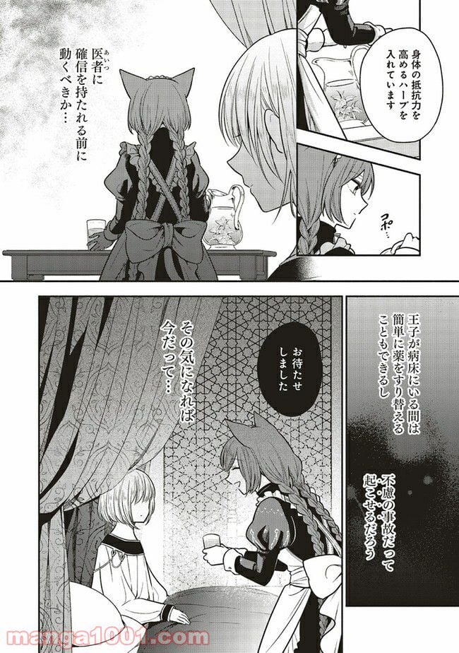 猫耳メイドと少年王子　暗殺ターゲットの王子様に恋をしました 第5.2話 - Trang 12