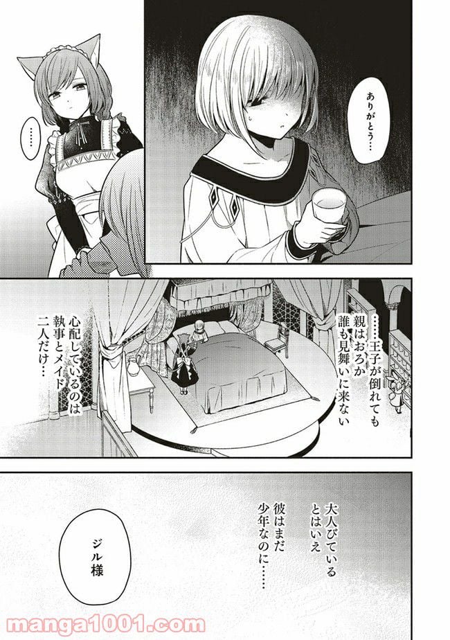 猫耳メイドと少年王子　暗殺ターゲットの王子様に恋をしました 第5.2話 - Trang 13