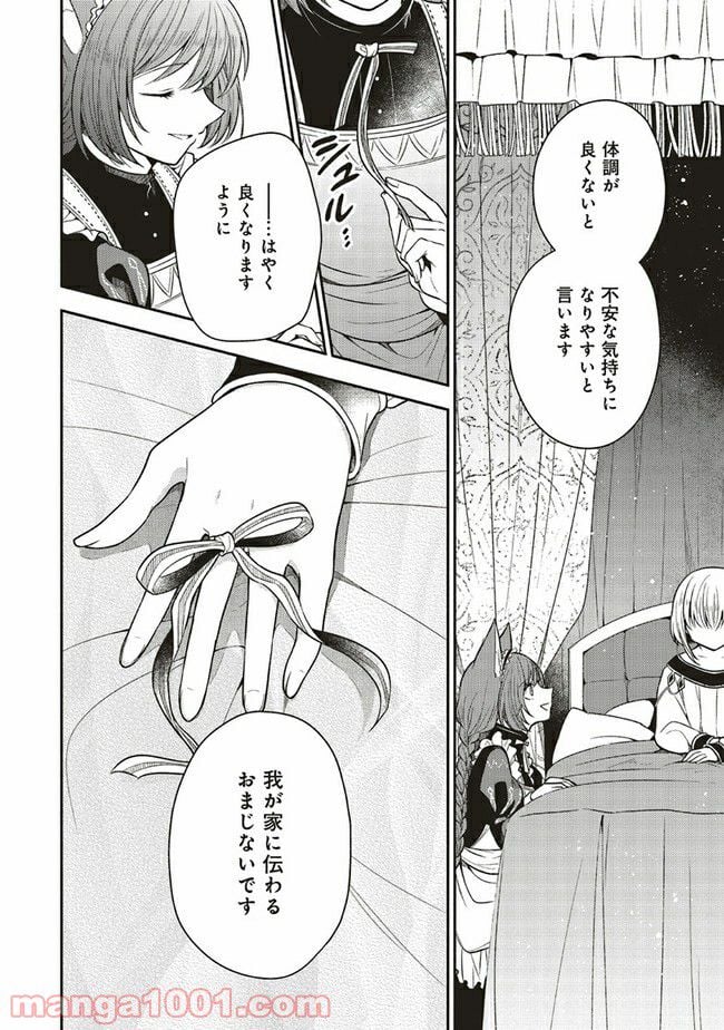 猫耳メイドと少年王子　暗殺ターゲットの王子様に恋をしました 第5.2話 - Trang 14