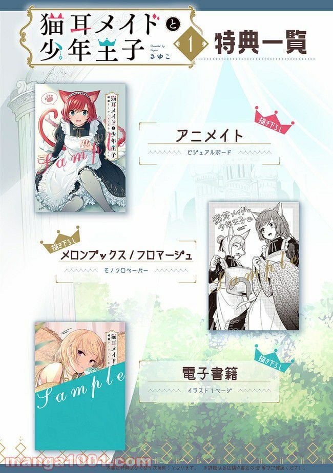 猫耳メイドと少年王子　暗殺ターゲットの王子様に恋をしました 第5.2話 - Trang 16