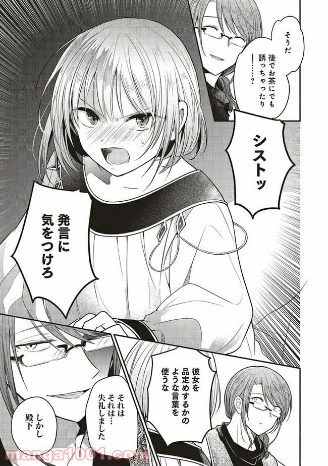 猫耳メイドと少年王子　暗殺ターゲットの王子様に恋をしました 第5.2話 - Trang 3
