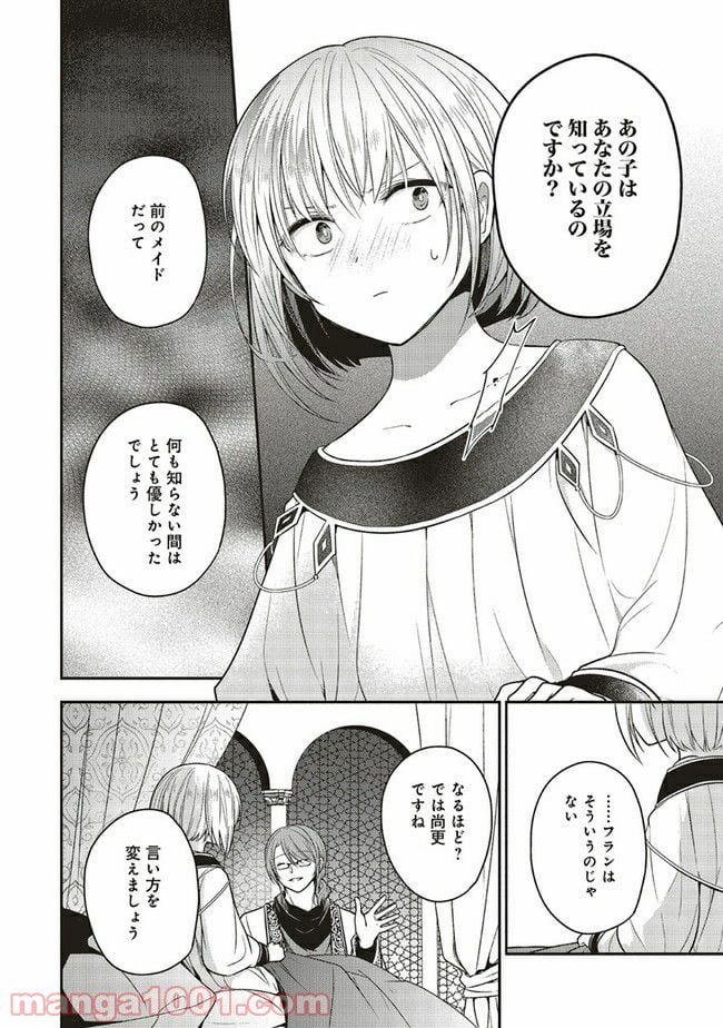 猫耳メイドと少年王子　暗殺ターゲットの王子様に恋をしました 第5.2話 - Trang 4