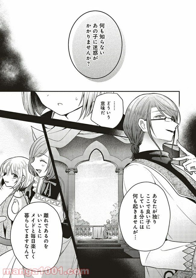 猫耳メイドと少年王子　暗殺ターゲットの王子様に恋をしました 第5.2話 - Trang 5
