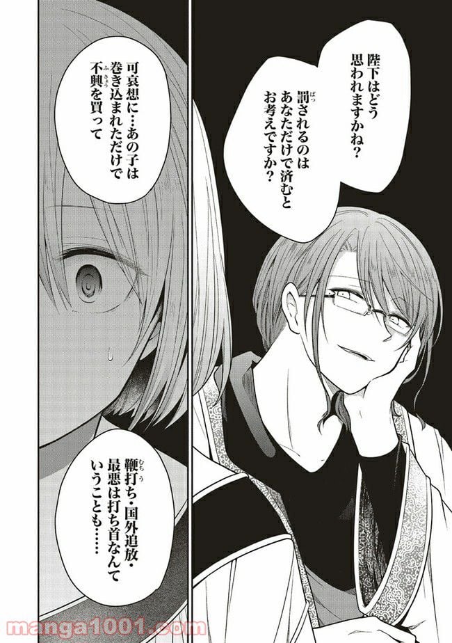 猫耳メイドと少年王子　暗殺ターゲットの王子様に恋をしました 第5.2話 - Trang 6